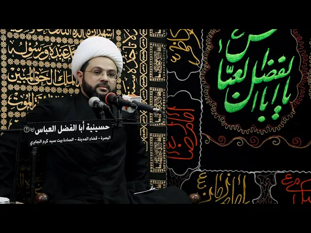 ⁣الخلافة والاسماء في القرآن الكريم | الشيخ مهدي الطرفي | ليلة 23 محرم 1441 هـ حسينية ابا الفضل العباس