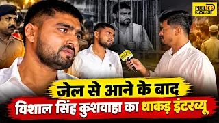 जेल से आने के बाद Vishal Sigh Kushwaha का धाकड़ Interview | Keshav Yadav 