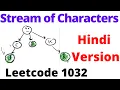 Stream of Characters leetcode 1032 Hindi