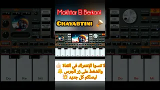 Cheikh El Mokhtar El Berkani Chayabtini المختار البركاني شيبتيني 