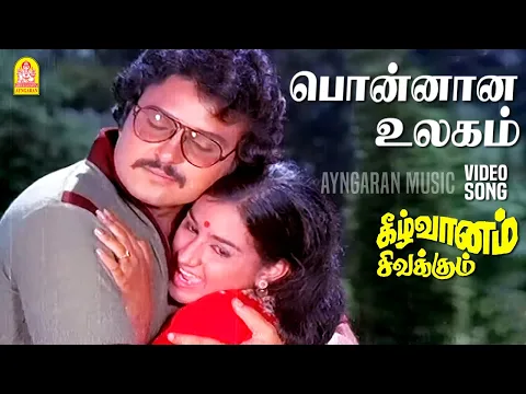 Ponnana Ulagam - YouTube