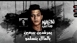  يا مدمنين  حالات وتس امين خطاب توزيع كيمو اديب دندنها