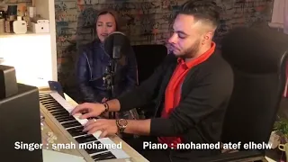 كل واحد عنده سر   غناء   سماح محمد   بيانو الموزع محمد عاطف الحلو دندنها