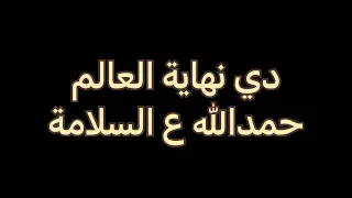 مروان موسي أغنية ياسلام بالكلمات                دندنها