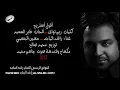 أقول أستريح راشد الماجد حسين الجسمي 2012