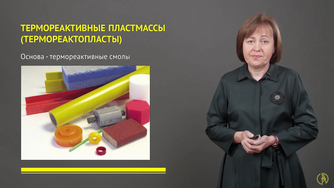 Пластические массы (пластмассы)