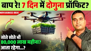 New Business Ideas 2026: 7 दिन में शुरू करें ₹80,000 महीने वाला बिजनेस! Microgreen