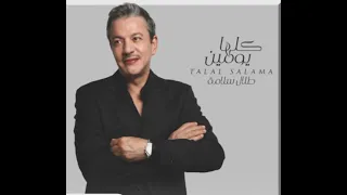 كلها يومين وتطيب الجروح دندنها