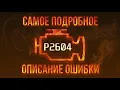 P2604