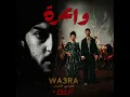 MIRV48 WA3RA x INKONNU ft NOUVO MORAL Remix By ZILA ❤️🎶🔥 