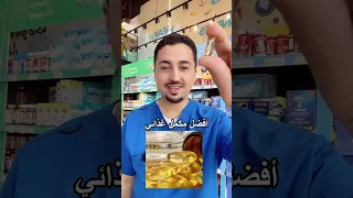 أفضل مكمل غذائي دندنها
