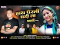 Download Lagu Hath Perali Ghadi La(हाथ पैरली घड़ी ला)New Kumaoni Song By Jitendra Tomkyal 2021 Download Lagu Hath Perali Ghadi La(हाथ पैरली घड़ी ला)New Kumaoni Song By Jitendra Tomkyal 2021