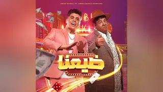 كليب اغنيه ضيعنا عمر كمال و عبدالباسط حموده 