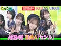 Download Lagu ＜DayDay.＞AKB48 秋元康 VS AI秋元康 新曲プロデュース対決 (楽曲A)「セシル」【アーティストLIVE】