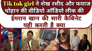 tik tok girl hareem shah leaked video of sheikh rasheed and fayaz chohan 