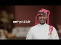 شبح بيشه - عبدالرحمن بن هادي