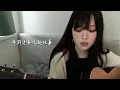 【附譜】"東邪Peach Blossom Island"- MC 張天賦 (Guitar Cover)｜by Kait //TP diary