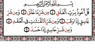 سورة الفلق للشيخ الحصرى مع تكرار الأية ٣ مرات  سورة الفلق للشيخ الحصرى مع تكرار الأية ٣ مرات