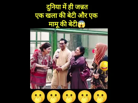 दो बीबी एक काला की बेटी और दूसरी मामू की बेटी🫢 #funnyclip #trendingshorts #shorts #pakreaction
