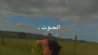 والله بحبك موت واحب برج الحوت   دندنها