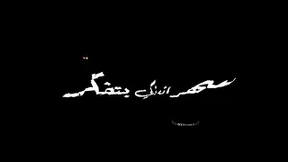 حالات واتس امين خطاب وهادي الصغير انتي جمالك خالا عيوني سهرانه فيكي بتفكر 