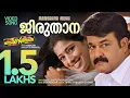 Download Lagu Jiruthaana | Rock N Roll |Video| Mohanlal | Tippu | Ranjith Govind | Vidyasagar | Girish Puthenchery
