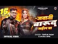 Download Lagu #video | Jawani Barud Bhail Ba | जवानी बारूद भइल | Komal Singh | Tuntun Yadav | Bhojpuri Song 2025 |