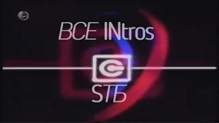 Television Design All Idents STB Ukraine 1997 Now 
