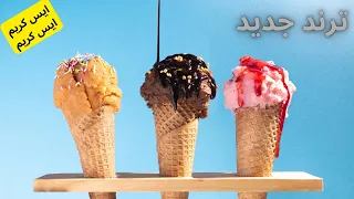 بوظة كنافة سحلب ايس كريم ترند بوظة كنافة سحلب كنافة سحلب بوظة 