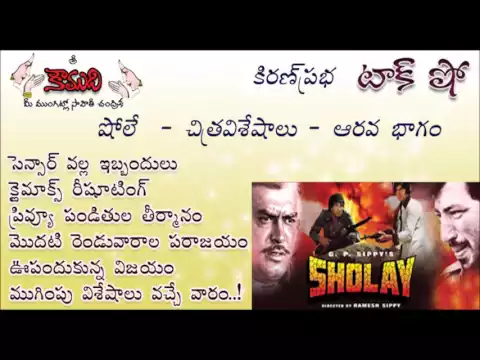 Thumbnail for KiranPrabha Talk Show on the movie Sholay - Part 6