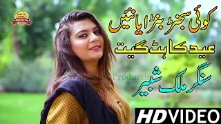 koi sajan banaya nai singer malik shabir punjabi and saraiki song 2018