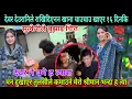 Download Lagu १६ दिने सु त्केरी चाउचाउ खाएर रात क टाईन,भातको बि षयमा म  नमुटावहुदा ह त्या #raptarkhojnepal