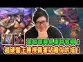 Download Lagu 【Stanley】超硬蠻王無視所有傷害！就原地站撸你的塔！還敢拿葵恩來康特我？結果簡直像在幫我抓癢！殘血的誘惑太致命...不用大絕也能直接砍死你！全場玩得這麼風騷，最後卻只送出一顆頭！