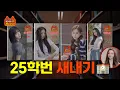 Download Lagu 25학번 새내기 먀옹이들의 청춘 캠퍼스 라이프🏫🩵  | MEOVV in University | EP.6 | CATCH MEOVV SEASON 2