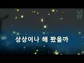 [뮤즈온라인] 린(LYn) - On&On (Feat. 챈슬러)
