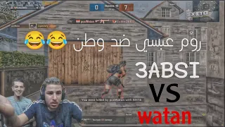 روم عبسي ضد وطن   ماجاب ال         دندنها