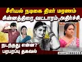 பிரபல டிவி சீரியலில் நடித்த நடிகை திடீர் மரணம்: பரபரப்பு Serial Actress Rajeshwari Death