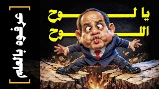  عرفوه بالعلم      يالوح اللوح دندنها