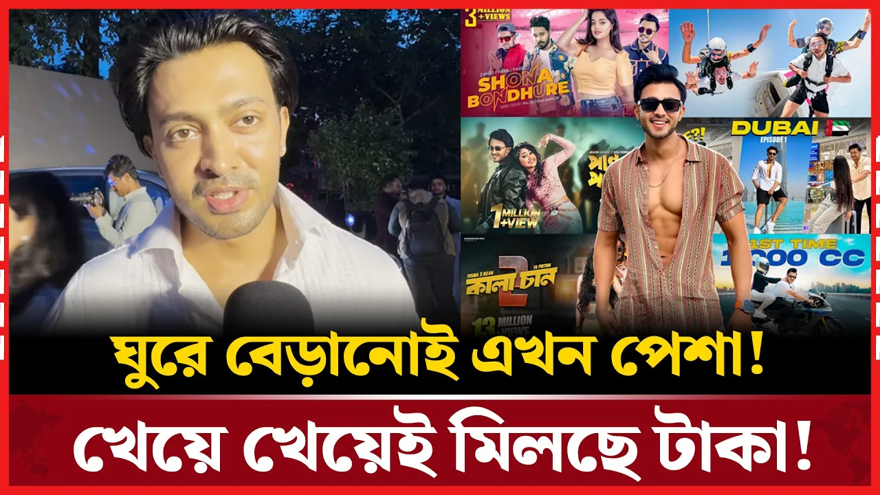 যেখানে ঘোরাঘুরি আর খাওয়াই আয়ের উৎস