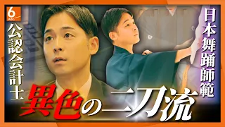 【スポットライト】公認会計士と日本舞踊師範の「二刀流」 出勤前に1時間の朝稽古 モットーは「どちらかのせいにしない」