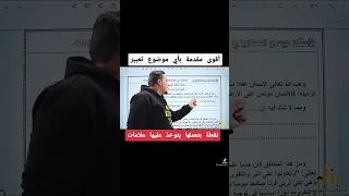 فكرة جميلة لكتابة موضوع تعبير بكل سهولة 