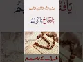 Download Lagu Isma ul hasna/Allah ky 99 names with tafseer
