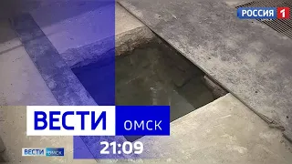 «Вести Омск», итоги дня от 4 октября 2023 года