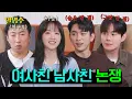 Download Lagu Dopamine explosion from the actors' over-immersive debate | Halmyungsoo ep.238