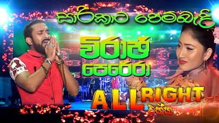 Download සාරිකාට පෙම්බැදි  Viraj Perera | All right | best Songs | SAMPATH LIVE VIDEOS MP3