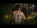 หวง (you're mine) - เอิ๊ต ภัทรวี | English Version