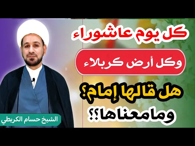⁣أنتبهوا رجاءاً / هل قال هذه ( المقولة ) إمام معصوم وهل هي صحيحة ومامعناها ؟؟.