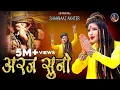 Download Lagu Shahnaaz Akhtar ! Araj Suno Ganraja ! Ganesh Bhajan ! अरज सुनो गणराजा ! शहनाज अख्तर ! Hd Video
