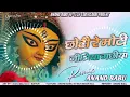 Download Lagu छोटी छोटी रे मोटी निमिया गछिया//Pawan shing ka bhakti song dj Anand Babu Hitech Lakhisarai