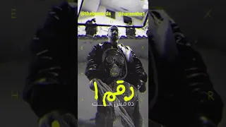 إعلان الجوكر ل تراك رقم واحد ده مش انت دس أبيوسف اللى هينزل يوم 27 الجوكر X هرم 